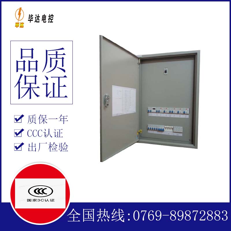 康乐照明配电箱