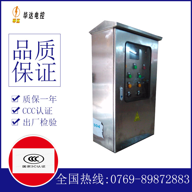 康乐不锈钢配电箱
